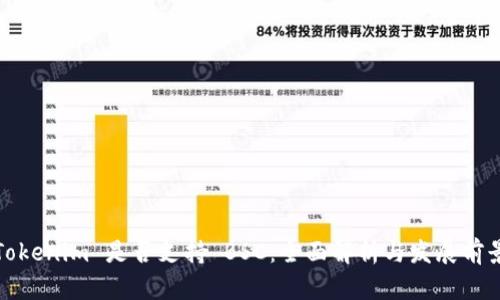 Tokenim 是否支持 BSC:全面解析与发展前景