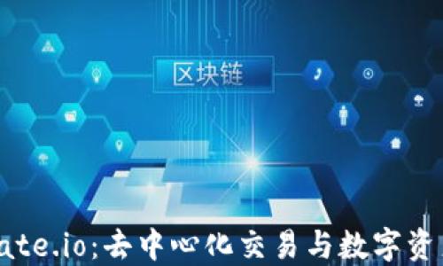 
TokenIM与Gate.io：去中心化交易与数字资产管理的未来