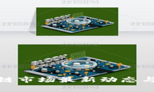 : 以色列区块链市场最新动态与发展趋势分析