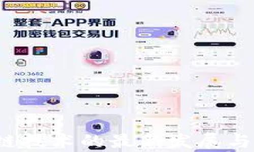 2023年区块链技术的最新发展与应用趋势分析