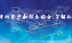 jianjie tokenim私匙是一种安全机制,主要用于保护