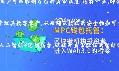   深入探讨TokenIM协议：去中心化身份认证的未来 / 

 guanjianci TokenIM, 去中心化身份认证, 区块链技术, 数字资产安全 /guanjianci 

随着数字化时代的迅速发展，数据安全和用户隐私成为许多企业和个人关注的焦点。TokenIM协议的出现，标志着去中心化身份认证的新时代。TokenIM不仅仅是一个协议，它提供了安全、透明和可扩展的解决方案，用于管理身份信息和数字资产。在这篇文章中，我们将深入探讨TokenIM协议的工作原理、核心优势、应用场景及未来发展趋势。

TokenIM协议的基本概念
TokenIM协议是一种基于区块链技术的去中心化身份认证解决方案。与传统身份认证方式不同，TokenIM不依赖于中心化的机构，而是通过区块链的分布式账本技术，确保身份数据的安全性和隐私性。用户在使用TokenIM时，可以创建和管理自己的数字身份，而无需透露过多的个人信息。这一特性使TokenIM协议在数字资产管理、金融服务等领域展现出广泛的适用性。

TokenIM的工作原理
TokenIM协议的核心在于使用加密技术和智能合约。用户首先通过指定的平台生成一个唯一的身份标识符（ID），这一身份ID将被记录在区块链上。重要的是，TokenIM确保所有身份信息都是加密存储的，只有用户具有访问权限。这意味着即便是平台运营方，也无法随意访问或修改用户的身份信息。

当用户需要验证身份时，可以使用TokenIM提供的工具进行身份验证。这一过程中，用户只需提供必要的授权，而无需直接分享个人敏感信息。通过智能合约，TokenIM可以自动化处理身份验证请求，确保处理过程的高效性和安全性。

TokenIM协议的核心优势
首先，安全性是TokenIM的最大优势之一。由于采用区块链技术，所有的信息记录都是不可篡改的，用户的数据安全得到了有效保障。其次，TokenIM增强了用户的隐私保护。用户可以控制自己的身份信息，不必担心数据泄露或被滥用。此外，TokenIM还具有很好的可扩展性，能够适应多种行业和应用场景。

TokenIM的应用场景
TokenIM协议在多个领域都有潜在的应用价值。首先，在金融服务行业，TokenIM可以用于客户身份验证、反洗钱（AML）和客户尽职调查（KYC）。其次，在数字资产领域，TokenIM可以帮助用户管理和安全存储其数字资产。此外，在电子商务、社交网络、游戏等应用中，TokenIM也能发挥独特的作用，提升用户体验和安全性。

TokenIM的未来发展趋势
随着区块链技术的不断发展，TokenIM协议的应用前景非常广阔。未来，我们可以预计TokenIM将在全球范围内得到更广泛的采纳，尤其是在那些对数据安全和隐私有高需求的领域。同时，随着技术的不断更新，TokenIM协议的功能将更加丰富，能够提供更加完备的身份管理解决方案。

相关问题探讨

1. TokenIM协议如何确保用户数据的安全性？
在数字时代，用户面临着越来越多的安全威胁。从黑客攻击到数据泄露，用户的隐私保护成为了一个重要的问题。TokenIM协议运用区块链技术，通过分布式账本记录所有的身份信息。这一过程确保了数据的不可篡改性，从而增强了数据的安全性。而且，TokenIM采用了先进的加密技术，对用户的身份信息进行加密存储，确保只有经过授权的用户才能访问这些信息。通过这样的一系列措施，TokenIM协议大大提高了用户数据的安全级别，有效防范了未授权访问和数据恶意篡改所带来的安全隐患。

2. TokenIM与传统身份认证方式相比，有哪些优势？
传统的身份认证方式通常依赖于中心化的数据库，这些数据库容易受到黑客攻击，且一旦数据泄露，用户的个人信息就会面临巨大风险。而TokenIM协议则完全不同，它通过去中心化的方式分散了数据存储风险。同时，TokenIM用户可以控制自己的身份信息，这样一来，即便是服务提供方也无法随意访问用户的数据。这种控制权的转移，使用户在使用TokenIM时有了更高的隐私保护。此外，TokenIM协议的操作简便，高效性也吸引了越来越多的用户选择这一新的身份认证方案。

3. TokenIM在数字资产管理中扮演什么角色？
对于数字资产的管理，TokenIM协议提供了一种安全的解决方案。在传统的数字资产管理中，用户常常需要通过中心化的平台来存储和管理资产，这一过程中往往存在着高风险。使用TokenIM协议，用户可以在去中心化环境中管理其数字资产，从而确保数据的安全性和可靠性。TokenIM通过区块链的透明特性，帮助用户实时追踪资产的变化，而不必担心中心化管理所带来的信息不对称现象，这不仅提高了管理的效率，也使得用户能更安心的管理自己的资产。

4. TokenIM协议的未来发展方向是什么？
随着用户对数据隐私和安全的重视程度提高，TokenIM协议的未来发展方向将会更加多元化。预计在今后的发展中，TokenIM将不断完善自身的技术架构，以适应不断变化的市场需求。同时，TokenIM还可能与其他先进技术（如人工智能）进行结合，以提升身份验证的智能化水平。此外，TokenIM也将加强与各行业的合作，以扩大其应用范围，特别是在金融、医疗、电子商务等对身份安全要求较高的领域，通过不断创新，TokenIM有望成为去中心化身份认证领域的重要领导者。

总结而言，TokenIM协议通过利用区块链技术，提供了一种安全、有效、去中心化的身份认证方案。随着金融、社交、电子商务等多个领域对身份管理需求的不断增长，TokenIM将在未来的数字经济中贡献更大的价值。