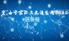请注意:以下是一个关于“柚子币转到TokenToken
