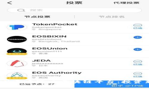 2023年最受欢迎的免费送币区块链平台:投资新机遇与风险分析