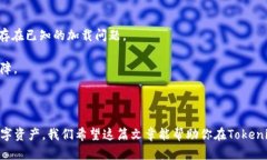 如何在Tokenim中添加合约地址:一步一步指南