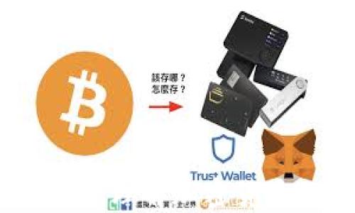 揭秘比特币与区块链:理解加密货币的未来与技术革新