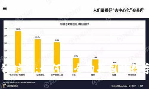 区块链时代:如何安全购买国外数字货币