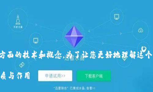 比特币区块链是一个复杂的主题,涉及多方面的技术和概念。为了让您更好地理解这个问题,我将从以下几个部分进行详细阐述。
比特币区块链是否是软件?深度解析其本质与作用