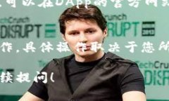 要在Tokenim上输入DApp地址,您需要按照以下步骤操
