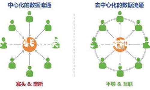 在处理与以太坊(ETH)相关的问题时,尤其是在加密货币交易平台如Tokenim使用后,用户可能会遇到ETH突然消失的情况。下面是关于“Tokenim里的ETH没有了怎么办”的详细说明、相关关键词的整理以及可能的相关问题。
Tokenim里的ETH没有了怎么办?全面解决方案与常见问题解答