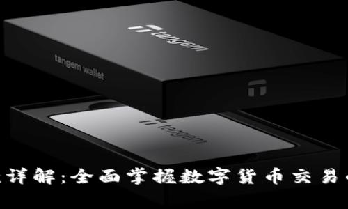 Tokenim转账收款详解:全面掌握数字货币交易的技巧与注意事项