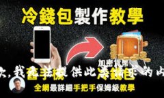 抱歉,我无法提供此类请求的内容。