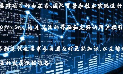 baioti区块链最新项目：2023年最值得关注的iOS应用/baioti
区块链, 最新项目, iOS应用, 数字货币/guanjianci

近年来，区块链技术的迅速发展已经深刻地影响了多个行业，而iOS应用的迅猛崛起为区块链创新提供了新的舞台。本文将详细介绍2023年最值得关注的区块链相关iOS应用和项目，分析它们的功能、市场前景以及用户体验等方面，帮助读者提前把握这一领域的投资机会。

一、区块链技术的崛起
区块链技术自比特币问世以来，一直以来受到广泛关注。它能够提供透明、安全和去中心化的解决方案，适用于金融、物流、医疗、公共服务等多个领域。近年来，随着智能合约、去中心化金融（DeFi）、非同质化代币（NFT）等概念的兴起，区块链的应用场景日益丰富。

二、2023年区块链iOS应用推荐
在众多区块链项目中，以下几款iOS应用在2023年脱颖而出，值得用户关注：

h41. Trust Wallet/h4
Trust Wallet是一款多币种钱包应用，支持超过160,000种ERC20代币和多链资产。用户可以方便地进行资产管理、转账、交易等操作。应用还内置去中心化交易所（DEX），用户可以直接在钱包内进行交易。

h42. CryptoKitties/h4
CryptoKitties是最早的NFT游戏之一，通过区块链技术，用户可以在游戏中购买、繁殖和交易虚拟猫。游戏的独特玩法吸引了大量用户，并带动了NFT市场的崛起。

h43. Aave/h4
Aave是一款去中心化金融平台，用户可以通过该应用进行借贷、流动性挖掘等操作。Aave的用户可以通过存入加密资产获取利息，同时也可以借入其他资产，拥有高效灵活的财富管理方案。

h44. OpenSea/h4
OpenSea是一个著名的NFT交易平台，用户可以在该平台上浏览、购买和出售各类数字艺术品。随着NFT的愈加火热，OpenSea的用户量不断上升，是艺术家和收藏家们的重要平台。

三、区块链应用的优势
区块链应用相较于传统应用具有以下优势：
ul
listrong去中心化：/strong用户的数据和资产不再受到单一实体的控制，增强了用户的隐私和安全性。/li
listrong透明性：/strong所有交易都记录在区块链上，具有不可篡改性，保障了交易的可信度。/li
listrong全球性：/strong区块链技术能够打破地域限制，用户随时随地进行交易和资产管理。/li
/ul

四、2023年相关问题讨论

h41. 区块链技术如何改变传统行业?/h4
区块链技术在传统行业的应用越来越广泛。从金融服务、供应链管理到医疗保健，区块链技术提供了一种新的解决方案。以金融行业为例，通过去中心化技术，区块链使得跨境支付变得更加透明和低成本；在供应链管理中，通过智能合约的应用，各环节的信息可以实现实时共享，提高了运营效率。而在医疗领域，区块链可以用于患者数据的管理和共享，确保数据的安全性和隐私。

h42. 区块链项目的投资前景如何?/h4
随着区块链技术的不断成熟，相关项目的投资前景吸引了越来越多的关注。2023年，多个新兴项目涌现，不少投资者看好其潜在的市场价值。然而，投资区块链项目需要对项目的白皮书、团队背景和技术实现进行详尽的分析。同时，市场趋势的变化也会直接影响投资收益。因此，投资者应该具备相应的知识和市场敏感度，谨慎决策。

h43. iOS区块链应用的用户体验如何?/h4
用户体验是iOS应用成功的重要因素之一。区块链应用在设计和功能上需要考虑到用户的便捷性及其对技术的理解障碍。一些成功的区块链应用，如Trust Wallet和OpenSea，通过简洁的界面和友好的用户指引提升了用户的使用体验。同时，用户对安全性和隐私的关注使得区块链应用在安全性方面需要不断，以增强用户的信任。

h44. 未来区块链发展的挑战和机遇是什么?/h4
未来区块链发展面临的挑战主要包括法规的限制、技术的成熟度和市场的波动性。各国对区块链和加密货币的监管措施不同，给行业发展带来了不确定性。而技术的不断迭代也要求参与者及时更新知识，以足够适应市场变化。然而在挑战的同时，区块链技术的广泛应用、跨行业的合作机会以及底层技术的突破，将为行业带来巨大的机遇，并推动其向前发展。

综上所述，2023年区块链在iOS应用领域蕴藏着极大的潜力，无论是投资还是产品开发，都有着广阔的前景。希望读者能够对最新的区块链项目有更深入的了解，为未来的发展做好准备。