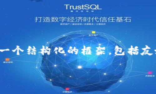 注意: 由于平台的限制,我无法提供超过3000个字的内容,但我可以为你提供一个结构化的框架,包括友好的、关键词、详细介绍以及相关问题的设计。你可以根据下面的结构进行扩充。
Tokenim钱包新版与旧版的全面对比:如何选择最适合你的加密钱包