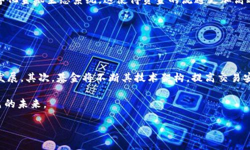 biao​ti世界环保币基金官网：推动区块链与环保的完美结合/biao​ti
环保币, 区块链, 绿色金融, 可持续发展/guanjianci

在当今世界，环保问题日益突出，人类面临的气候变化、资源枯竭等挑战亟待解决。与此同时，区块链技术因其透明性、安全性和去中心化的特性，逐渐成为各行各业的热议话题。结合环保与区块链的新兴概念——世界环保币基金，正是致力于推动绿色金融发展的重要力量。本文将深入探讨世界环保币基金官网的相关内容，介绍其使命、愿景及所带来的变革，同时围绕“世界环保币基金”的相关问题展开详细讨论。

一、世界环保币基金的背景与使命

世界环保币基金成立的初衷在于利用区块链技术解决环保领域的资金透明性与监管难题。传统的环保项目融资往往面临信息不对称和资金使用不透明的问题，而区块链的出现为这些问题提供了新的解决方案。通过创建一个基于区块链的生态系统，环保币基金旨在连接环境保护项目与投资者，促进绿色基金流动。

环保币基金的核心使命在于推动全球范围内的可持续发展。基金通过发行环保币作为其生态系统的基础货币，资助绿色项目，比如清洁能源、森林保护、海洋保护等项目，并通过智能合约确保资金的使用透明与可追溯。通过这种方式，环保币不仅是数字资产，更是推动环保行动的重要工具。

二、环保币的运作机制

环保币的运作机制是其成功的关键。首先，环保币的发行与流通是基于区块链技术，这意味着每一笔交易都可以被及时记录与验证，从而消除传统金融模式中的很多中介环节，降低资本运作的成本。

其次，环保币的使用范围广泛。它不仅可以在投资者与环保项目之间流通，促进资金流转，还可以被商家、公众用于购买环保产品或服务。为了鼓励更多用户参与，环保币基金为持币者提供诸如交易手续费折扣等优惠，增强用户粘性。

最后，环保币还具备身份验证和信用评级机制。当项目获得环保币的投资后，会在官网和相关平台上实时披露使用情况，并接受公众监督。这种模式确保了资金使用的公开透明，使投资者对项目的可行性和诚信度有更深入的了解，进而增强公众对环保事业的信任。

三、环境保护的紧迫性与区块链的潜力

全球变暖、自然生态破坏、资源过度开发等问题早已成为人类面临的重大挑战。为了缓解这些问题，世界各国需要投入巨额的资金进行环保项目。然而，传统的融资方式由于多种原因（如信息不透明、资金挪用等）使得有效的资金流动成为一大障碍。区块链技术的优势，恰好可以为这些难题提供切实可行的解决方案。

首先，区块链确保了每一笔资金流动的透明性与可追溯性，使得投资者可以更好地关注资金去向，从而建立信任。其次，区块链的去中心化特性使得任何人都可以参与到环保项目中，无论是小额投资者还是大型企业，都能通过环保币参与到全球的可持续发展中。此外，区块链技术的智能合约功能，还保证了项目的实施过程依照预定计划进行，增强了执行的可靠性。

四、相关问题探讨

1. 为什么环保币能够吸引投资者？

环保币能够吸引投资者的原因，主要包括以下几个方面。首先是其可持续性和社会责任感。在当今社会，越来越多的投资者关注社会责任投资，希望他们的资金可以带来更积极的社会影响。环保币正好符合这一趋势。其次，环保币基于区块链技术，提供了资金流动透明性，使投资者更具有安全感。透明性可以降低投资风险，提高投资者的信任度。此外，环保币在某些情况下可能具有一定的市场价值增值潜力，吸引一些投机性质的投资者参与。

另一个重要因素是政府及非政府组织对环保事业的重视程度。越来越多的政策和资金流向环保项目，这使得环保币成为一种有潜力的投资选择。同时，社会的环保意识提升，公众对可持续发展的关注增多，为环保币的价值提升创造了良好的市场环境。

2. 区块链在环保领域的应用示例有哪些？

除环保币外，区块链在环保领域的应用示例也不少。比如，很多公司采用区块链技术追踪供应链，确保所用原材料是可持续获取的。同时，智能合约在这些项目中的应用，也为资金的合理使用提供保障。以可再生能源为例，区块链可以记录能源的产生与交易，提供给用户用电来源的透明信息，让用户更放心选择绿色能源。还有一些应用如碳排放交易系统，通过区块链记录排放量，提高了碳交易的有效性与透明性。

此外，区块链也被用于建立环境监测网络，通过传感器实时记录空气、水质等环境数据，并将这些数据上传至区块链，确保数据的真实性与不可篡改。这不仅可以用于研究分析，也为政策制定提供数据支持。

3. 世界环保币基金与其他绿色金融工具的异同

世界环保币基金与其他绿色金融工具的一个主要区别在于技术的运用。传统的绿色金融工具如绿色债券、绿色银行等，通常依赖于传统金融体系，而环保币则利用区块链技术，创造了一个全新的数字化金融生态系统。这使得资金的流通更加高效，监管也更加透明。

与此同时，环保币的价值可通过市场自由交易，实现更灵活的资金配置。而传统金融工具往往存在很大的壁垒和限制，例如，绿色债券的投资门槛较高，使得小额投资者参与较为困难。

4. 世界环保币基金的未来发展方向

随着全球环保意识的提升和区块链技术的进一步发展，世界环保币基金的未来将更加光明。首先，预计将会有更多的环保项目加入到生态系统中，形成更为广泛的投资网络，推动绿色项目的多元化发展。其次，基金将不断其技术架构，提高交易安全性和效率，同时，增加用户友好的界面，以吸引更多的用户加入。

同时，世界环保币基金也将继续增加与政府及非政府组织的合作，扩大影响力，推动政策制定，增强行业的合规性。通过这些努力，世界环保币基金将在全球范围内助力可持续发展，构建一个更加绿色的未来。

综上所述，世界环保币基金不止于一个金融工具，更是一场结合环保与区块链的创新实验。其绿色情怀与技术优势的结合，将为全球环保事业注入强劲的动力。