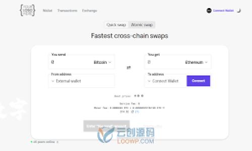   如何重置Tokenim密码：详细指南及常见问题解答 / 

 guanjianci Tokenim, 密码重置, 区块链安全, 用户指南 /guanjianci 

在数字货币和区块链技术日益普及的今天，Tokenim作为一种重要的加密资产管理工具，受到众多用户的青睐。如果用户在使用Tokenim时遇到密码丢失的情况，及时重置密码是非常重要的。在本篇文章中，我们将详细介绍如何重置Tokenim的密码，包括相关步骤和注意事项。同时，我们将探讨用户在密码重置过程中可能会遇到的常见问题，并提供盲点解答，帮助用户轻松解决疑惑。

一、Tokenim密码重置的步骤

Tokenim提供了一种便捷的密码重置机制，帮助用户找回丢失或忘记的密码。具体步骤如下：

1. **访问Tokenim官网**：首先，打开Tokenim的官方网站，根据指引找到登录页面。

2. **点击“忘记密码”链接**：在登录框中，通常会有“忘记密码？”的链接，点击它进入密码重置页面。

3. **输入注册邮箱**：在密码重置页面，输入你在Tokenim注册时所用的电子邮箱地址。确保输入无误，以便接收后续的重置环节。

4. **检查邮箱**：提交后，检查该邮箱的收件箱。Tokenim会发送一封包含密码重置链接的电子邮件。请您注意查看垃圾邮件文件夹，因为有时邮件会被误判为垃圾邮件。

5. **点击重置链接**：打开邮件后，找到重置链接，点击进入。这通常会带您到Tokenim的重置密码页面。

6. **设置新密码**：在重置密码页面，输入新的密码，并按照要求确认。建议设置一个强密码，包含大小写字母、数字和符号，以提高账户安全性。

7. **保存更改**：确认新密码后，点击保存或确认按钮。系统将会更新您的密码，并提示您成功重置。

8. **重新登录**：接下来，返回登录页面，使用新密码登录Tokenim账户。

二、密码重置中的常见问题

在进行Tokenim密码重置时，用户可能会遇到以下问题：

问题一：未收到密码重置邮件

如果用户在重置密码时没有收到所需的邮件，可能导致无法进行密码更改。未收到邮件的原因可能有以下几种：

1. **输入错误的邮箱地址**：确保您输入的邮箱地址为注册时所用的邮箱，且无拼写错误。

2. **邮件延迟**：有时由于网络或服务器原因，邮件可能需要一些时间才能送达。请稍等几分钟后再检查。

3. **被归类为垃圾邮件**：部分邮件服务提供商可能会错误地将Tokenim的邮件归类为垃圾邮件，建议检查垃圾邮件文件夹。

4. **邮箱已满**：如果邮箱存储空间已满，可能导致新邮件无法接收。清理邮箱后，再次请求邮件重置链接。

如果上述方法仍然无法解决问题，建议联系Tokenim的客服支持，寻求进一步帮助。提供注册的电子邮箱和其他相关信息将有助于加快处理速度。

问题二：如何设置一个强而安全的密码？

安全的密码是确保账户安全的重要一环。在设置Tokenim新密码时，请遵循以下准则：

1. **长度**：密码应至少包含8到12个字符。越长越好，提高破解难度。

2. **复杂性**：组合使用大写字母、小写字母、数字和特殊符号（如@、#、$、%等），使密码更复杂。

3. **避免使用个人信息**：不要包含诸如生日、姓名等个人易猜信息，以降低被攻击的风险。

4. **使用密码管理工具**：如果担心记住复杂密码，可以使用密码管理工具来生成并存储不同账户的密码。

5. **定期更改密码**：为提高账户安全性，建议定期更改密码，并且每个账户使用独特的密码。

遵循这些规则将大大降低账户被攻击的风险，保障用户的资产安全。

问题三：怎样确保Tokenim账户安全？

除了设置强密码之外，还可以通过其他方式增强Tokenim账户的安全性：

1. **开启双重认证**：Tokenim提供双重认证功能，建议开启后每次登录时需输入一次性验证码，防止未授权访问。

2. **保持软件和应用程序更新**：确保您使用的设备和软件及Tokenim APP保持最新，及时下载并安装来源于官方的更新。

3. **警惕钓鱼攻击**：警惕来自未知发件人的邮件，不轻易点击链接或下载附件，要确认网址的真实性，确保访问的始终是Tokenim的官方页面。

4. **定期监控账户活动**：定期检查您的账户交易记录，确保没有异常交易。

5. **备份助记词/私钥**：在使用Tokenim等钱包时，确保妥善备份助记词或私钥。丢失助记词将导致资产无法找回。

问题四：如何确认Tokenim账户已被锁定？

账户锁定可能是由于多次输入错误密码或其他安全措施。确认Tokenim账户是否已被锁定的步骤如下：

1. **尝试登录**：首先，尝试使用登录凭据进入账户。若成功登入则说明账户未锁定。如果收到账户被锁定的提示，则需要进行下一步操作。

2. **查看邮件通知**：投资者可检查与Tokenim相关的邮箱，是否收到账户被锁定的通知邮件。这通常会包含恢复账户的相关步骤。

3. **联系客服**：若您仍不确定账户状态，可以直接联系Tokenim的客户支持团队，请求账户状态的核实。

4. **遵循解锁指南**：如果账户被临时锁定，通常Tokenim会提供解锁账户步骤，按照要求操作即可。如果是永久封停，需详细咨询客服以了解后续解决方案。

在区块链快速发展的今天，用户对密码的管理和安全有所意识，掌握Tokenim的密码重置及账户安全知识至关重要。希望通过本篇文章，您能更好地使用Tokenim平台，保护您的数字资产。