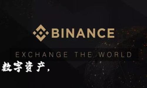   如何重置Tokenim密码：详细指南及常见问题解答 / 

 guanjianci Tokenim, 密码重置, 区块链安全, 用户指南 /guanjianci 

在数字货币和区块链技术日益普及的今天，Tokenim作为一种重要的加密资产管理工具，受到众多用户的青睐。如果用户在使用Tokenim时遇到密码丢失的情况，及时重置密码是非常重要的。在本篇文章中，我们将详细介绍如何重置Tokenim的密码，包括相关步骤和注意事项。同时，我们将探讨用户在密码重置过程中可能会遇到的常见问题，并提供盲点解答，帮助用户轻松解决疑惑。

一、Tokenim密码重置的步骤

Tokenim提供了一种便捷的密码重置机制，帮助用户找回丢失或忘记的密码。具体步骤如下：

1. **访问Tokenim官网**：首先，打开Tokenim的官方网站，根据指引找到登录页面。

2. **点击“忘记密码”链接**：在登录框中，通常会有“忘记密码？”的链接，点击它进入密码重置页面。

3. **输入注册邮箱**：在密码重置页面，输入你在Tokenim注册时所用的电子邮箱地址。确保输入无误，以便接收后续的重置环节。

4. **检查邮箱**：提交后，检查该邮箱的收件箱。Tokenim会发送一封包含密码重置链接的电子邮件。请您注意查看垃圾邮件文件夹，因为有时邮件会被误判为垃圾邮件。

5. **点击重置链接**：打开邮件后，找到重置链接，点击进入。这通常会带您到Tokenim的重置密码页面。

6. **设置新密码**：在重置密码页面，输入新的密码，并按照要求确认。建议设置一个强密码，包含大小写字母、数字和符号，以提高账户安全性。

7. **保存更改**：确认新密码后，点击保存或确认按钮。系统将会更新您的密码，并提示您成功重置。

8. **重新登录**：接下来，返回登录页面，使用新密码登录Tokenim账户。

二、密码重置中的常见问题

在进行Tokenim密码重置时，用户可能会遇到以下问题：

问题一：未收到密码重置邮件

如果用户在重置密码时没有收到所需的邮件，可能导致无法进行密码更改。未收到邮件的原因可能有以下几种：

1. **输入错误的邮箱地址**：确保您输入的邮箱地址为注册时所用的邮箱，且无拼写错误。

2. **邮件延迟**：有时由于网络或服务器原因，邮件可能需要一些时间才能送达。请稍等几分钟后再检查。

3. **被归类为垃圾邮件**：部分邮件服务提供商可能会错误地将Tokenim的邮件归类为垃圾邮件，建议检查垃圾邮件文件夹。

4. **邮箱已满**：如果邮箱存储空间已满，可能导致新邮件无法接收。清理邮箱后，再次请求邮件重置链接。

如果上述方法仍然无法解决问题，建议联系Tokenim的客服支持，寻求进一步帮助。提供注册的电子邮箱和其他相关信息将有助于加快处理速度。

问题二：如何设置一个强而安全的密码？

安全的密码是确保账户安全的重要一环。在设置Tokenim新密码时，请遵循以下准则：

1. **长度**：密码应至少包含8到12个字符。越长越好，提高破解难度。

2. **复杂性**：组合使用大写字母、小写字母、数字和特殊符号（如@、#、$、%等），使密码更复杂。

3. **避免使用个人信息**：不要包含诸如生日、姓名等个人易猜信息，以降低被攻击的风险。

4. **使用密码管理工具**：如果担心记住复杂密码，可以使用密码管理工具来生成并存储不同账户的密码。

5. **定期更改密码**：为提高账户安全性，建议定期更改密码，并且每个账户使用独特的密码。

遵循这些规则将大大降低账户被攻击的风险，保障用户的资产安全。

问题三：怎样确保Tokenim账户安全？

除了设置强密码之外，还可以通过其他方式增强Tokenim账户的安全性：

1. **开启双重认证**：Tokenim提供双重认证功能，建议开启后每次登录时需输入一次性验证码，防止未授权访问。

2. **保持软件和应用程序更新**：确保您使用的设备和软件及Tokenim APP保持最新，及时下载并安装来源于官方的更新。

3. **警惕钓鱼攻击**：警惕来自未知发件人的邮件，不轻易点击链接或下载附件，要确认网址的真实性，确保访问的始终是Tokenim的官方页面。

4. **定期监控账户活动**：定期检查您的账户交易记录，确保没有异常交易。

5. **备份助记词/私钥**：在使用Tokenim等钱包时，确保妥善备份助记词或私钥。丢失助记词将导致资产无法找回。

问题四：如何确认Tokenim账户已被锁定？

账户锁定可能是由于多次输入错误密码或其他安全措施。确认Tokenim账户是否已被锁定的步骤如下：

1. **尝试登录**：首先，尝试使用登录凭据进入账户。若成功登入则说明账户未锁定。如果收到账户被锁定的提示，则需要进行下一步操作。

2. **查看邮件通知**：投资者可检查与Tokenim相关的邮箱，是否收到账户被锁定的通知邮件。这通常会包含恢复账户的相关步骤。

3. **联系客服**：若您仍不确定账户状态，可以直接联系Tokenim的客户支持团队，请求账户状态的核实。

4. **遵循解锁指南**：如果账户被临时锁定，通常Tokenim会提供解锁账户步骤，按照要求操作即可。如果是永久封停，需详细咨询客服以了解后续解决方案。

在区块链快速发展的今天，用户对密码的管理和安全有所意识，掌握Tokenim的密码重置及账户安全知识至关重要。希望通过本篇文章，您能更好地使用Tokenim平台，保护您的数字资产。