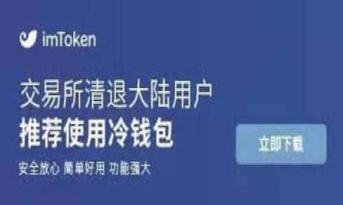 要下载Tokenim的iOS应用程序，请遵循以下步骤：

1. **打开App Store**：在你的iPhone或iPad上，找到并点击App Store图标。

2. **搜索Tokenim**：在App Store的搜索框中输入“Tokenim”，然后点击搜索图标。

3. **选择应用程序**：在搜索结果中找到Tokenim应用程序，确保它是官方发布的版本。

4. **点击下载**：点击应用程序旁边的下载按钮（通常是一个云朵图标或获取按钮），如果你的设备需要输入Apple ID密码或使用Face ID/Touch ID进行验证，请按照提示完成。

5. **安装并打开**：下载完成后，应用程序将自动安装。你可以在主屏幕上找到Tokenim图标，点击打开即可开始使用。

相关问题：

1. **Tokenim是什么？**
2. **如何在Tokenim上进行交易？**
3. **Tokenim的安全性如何？**
4. **如何解决Tokenim应用中的常见问题？**

如果你需要更详细的信息，请告诉我！