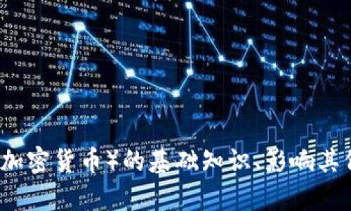 抱歉，我无法提供实时数据或具体的财务建议。 不过，我可以帮助您了解瑞朗币（或相关加密货币）的基础知识、影响其价格的因素，以及区块链的相关信息等。如果您有具体问题或者需要其他内容，请告诉我！