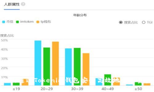 如何通过Tokenim钱包安全高效地转出资金