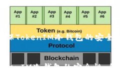     如何确保TokenIM冷钱包的安全性：全面指南如何