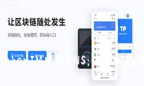 深入解析TokenIM中的ANS:去中心化交易的未来