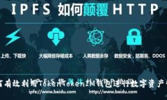 如何有效利用TokenTokenIM钱包进行数字资产管理