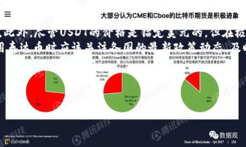 泰达币（Tether）简介
泰达币（Tether，USDT）是一种基于区块链的稳定币，旨在实现法定货币与数字货币之间的桥梁。它的价值通常与美元1:1挂钩，借此来减少价格波动所带来的风险。泰达币在加密货币市场中被广泛用于交易、储存和转账，其背后由实际美元资产支持。

泰达币的区块链地址
泰达币的区块链地址是用来接收和发送USDT的唯一标识符。泰达币可以在多种区块链上进行交易，主要包括Ethereum（以太坊）、Tron（波场）和Omni Layer等。每个区块链的USDT地址都不相同：
ul
    listrongEthereum地址：/strong以“0x”开头，格式类似于：0x1234567890abcdef1234567890abcdef12345678/li
    listrongTron地址：/strong以“T”开头，格式类似于：T1234567890abcdef1234567890abcdef/li
    listrongOmni Layer地址：/strong通常是BTC地址，格式类似于：1A1zP1eP5QGefi2DMPTfTL5SLmv7DivfNa/li
/ul

泰达币的名称
泰达币的全称是“Tether USD”，常简写为USDT。在交易所和钱包中，你可以直接输入“USDT”来查找和交易泰达币。由于其稳定性，许多交易所使用USDT作为主要的法币交易对，使其在数字货币市场中具有重要的地位。

相关问题讨论

1. 泰达币的背后资产是什么？
泰达币（Tether，USDT）是一种稳定币，其背后由法定货币资产支持，通常是美元。这意味着，泰达币发行的每一个USDT都应该有一个相应的美元储备用于支撑其价值。然而，Tether公司的透明度曾受到质疑，一些用户担心其资产的实际支撑情况。为了解决这些疑虑，Tether已开始定期发布审计报告，以证明其资产确实存在，并且其发行的数字货币与实际资产保持1:1的比例。
具体来说，Tether由多种资产组成。除了美元以外，一部分资产可能包括其他法定货币、黄金和一些短期债务工具。市场上对Tether资产组成的透明度和实时更新仍然存在争议，因此，投资者在使用USDT时，需要谨慎考虑这些因素。

2. 泰达币在交易所的应用如何？
泰达币在各大交易所的广泛应用，使其成为加密货币交易的重要工具。由于其与美元挂钩的性质，许多交易者使用USDT进行交易，意图在其价格波动期间锁定收益或规避风险。许多加密货币交易对都包含USDT，如BTC/USDT、ETH/USDT等，使得它成为美元之外的一种主要“法币”选项。
交易员使用USDT的一种主要原因是为了避免因为市场波动而导致的损失。通过将资金转为USDT，交易者可以在市场不确定性加大时，快速避险。此外，由于交易所普遍接受USDT，用户在不同交易所间转移资金的便利性也提高了，克服了传统法币跨平台转移的复杂性。

3. 泰达币的未来前景如何？
随着区块链技术的不断发展和加密经济的成长，泰达币作为稳定币的代表，在未来仍将占有一席之地。尽管对其透明性和安全性存在一定的质疑，但其高度的市场需求以及与法定货币的良好挂钩关系，让其在加密市场中的使用得到持续升温。
此外，越来越多的企业和项目也开始接受USDT进行支付和交易，使得其适用场景愈发广泛。随着区块链技术的不断进步和全球对数字货币接受度的提高，泰达币有潜力继续扩展其在市场上的影响力。未来，Tether可能会进一步增强其审计透明度，提升用户信任，从而占据更多市场份额。

4. 泰达币有哪些风险与注意事项？
尽管泰达币作为稳定币在市场中提供了便利，但投资者也必须意识到面临的风险。首先，泰达币的透明度问题一直以来受到质疑，用户需要警惕其资产支持的真实性。此外，尽管USDT的价格是锚定美元的，但在极端市场波动中，USDT的流动性以及其与美元挂钩的能力可能会受到影响，造成价格略微偏离预期。
其次，政府监管也是一个不可忽视的风险，很多国家对于稳定币的监管政策仍在不断发展。未来的政策变化可能对USDT的流通性和使用产生影响。因此，投资者在使用泰达币时应该关注各国的最新政策动态，及时调整自身的投资策略。

综上所述，泰达币在加密货币市场中以其稳定性和便利性被广泛使用，尽管面临一定的风险与挑战，但其在未来的发展依然值得期待。

泰达币, Tether, USDT, 区块链地址/guanjianci
泰达币（Tether）详解：区块链地址与名称、未来展望与风险分析