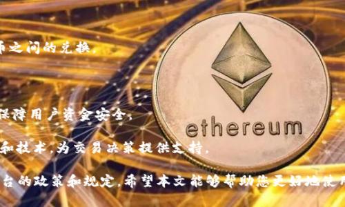   如何在Tokenim平台注册多个账号：详细指南 / 

 guanjianci Tokenim, 注册, 多个账号, 加密货币 /guanjianci 

在加密货币的世界中，Tokenim作为一个新兴的平台，吸引了越来越多的用户。无论是为了投资、交易还是参与社区活动，用户可能希望注册多个账号以满足不同需求。本文将提供详细的指导，帮助您理解如何在Tokenim上注册多个帐号，以及相关的注意事项和风险。

为什么要在Tokenim上注册多个账号？

在Tokenim这样的加密货币平台上，用户可能会有多种需求。例如，有些用户可能希望为不同的投资策略或交易方式使用不同的账户。通过分别管理多个账号，用户可以更有效地追踪他们的投资表现，避免混淆不同的交易历史，并能够针对不同的加密货币进行独立的分析。

此外，如果用户希望参与多个初始代币发行（ICO）或空投项目，注册多个账户也是一个有效的策略。某些项目对单一用户的参与有数量限制，多个账户可以帮助用户在合法的范围内提高参与的机会。

然而，注册多个账户也存在许多风险和挑战，因此用户需要理性对待这一做法。在注册前，了解平台的政策和相关法律法规非常重要。

如何在Tokenim上注册多个账号？

在Tokenim平台上注册多个账户的步骤并不复杂，但以下是一些细节需要特别关注：

1. **准备不同的邮箱地址**：大多数平台会要求用户使用独特的邮箱地址进行注册。确保为每个您希望注册的账户准备不同的邮箱地址，这样才能顺利完成注册。

2. **使用不同的设备或浏览器**：有些平台可以识别设备和浏览器的使用情况，如果您在同一设备或浏览器上尝试注册多个账户，可能会被平台检测到并禁止。因此，使用不同的设备或浏览器注册可以减少被封禁的风险。

3. **清除Cookies和缓存**：如果您在同一设备上注册多个账户，请在每次注册之前清除浏览器的Cookies和缓存，以避免识别问题。

4. **认真设置安全措施**：对于多个账户，确保为每个账户使用强密码，并开启双因素认证（2FA）。这将增加账户的安全性，避免由于管理多个账户而引起的安全隐患。

在成功设置所有这些条件后，您可以访问Tokenim的官网，并按照注册页面的指示完成各个账户的注册。此外，记得在使用过程中保持信息安全，不要将账户信息泄露给任何第三方。

注册多个账号需要注意的风险

尽管在Tokenim上注册多个账户可能对某些用户看起来是一个便捷的方法，但这样的做法也潜藏着许多风险。以下是一些您需要了解的潜在风险：

1. **违反平台的服务条款**：许多加密货币平台在其服务条款中明确规定，每个用户只允许拥有一个账户。违反这一条款可能会导致封号、资金被冻结或无法进行交易。因此，在注册多个账户之前，请务必仔细阅读Tokenim的服务条款。

2. **安全风险**：管理员工多个账户可能会导致安全隐患。如果未能妥善管理多个账户的安全措施，可能会使个人信息和资金面临被盗的风险。确保每个账户都有强密码，并且采用不同的邮箱，以增加账户安全性。

3. **税务问题**：在一些国家/地区，注册多个账户并进行频繁交易可能引发税务及法律问题。用户需明确自己的交易行为是否符合当地的税务规定，并在需要时咨询专业的税务顾问。

4. **混淆和管理上手难度**：管理多个账户意味着需要维护更多的密码、邮箱和交易记录，这可能导致混淆，甚至可能错过某个账户的管理和更新。确保建立有效的记录和管理系统，以便能够清楚地跟踪每个账户的活动。

关于Tokenim的常见问题解答

h4问题一：Tokenim是一个安全的平台吗？/h4

Tokenim作为一个新的加密货币平台，其安全性值得用户关注。目前，该平台采用了多种安全措施，包括加密技术和双因素认证，以确保用户资金和信息的安全。平台还会定期进行安全审计和系统评估，以找出潜在的安全漏洞。

为了进一步保护自身安全，用户也应采取相应措施，包括使用强密码、定期更改密码、启用双因素身份验证等。此外，用户应保持对网络钓鱼和诈骗的警惕，不要轻易点击不明邮件中的链接或下载附件。

h4问题二：注册多个账户是否违法？/h4

是否违法主要取决于所使用平台的服务条款及当地法律法规。大多数平台在其服务条款中会限制用户注册多个账户，因此在注册之前务必仔细阅读相关条款。如果违反了平台的政策，可能会导致账户被封禁或资金丢失。

此外，各国对加密货币的监管程度不一，用户也需要了解所在国家的有关法律，以避免与税务或反洗钱相关的法律风险。在任何情况下，用户都应保持透明和合法的交易行为。

h4问题三：如何保护我的账户安全？/h4

保护账户安全的关键措施有以下几点：

1. **使用强密码**：确保密码长度至少为12个字符，包含字母、数字和特殊字符。同时定期更换密码，避免使用生日或姓名等容易被他人猜到的信息。

2. **启用双因素验证**：大多数平台提供双因素身份验证功能，可以通过手机应用程序或短信获取验证码，增加账户的安全性。

3. **保持设备安全**：定期更新您的操作系统、浏览器和安全软件，以防范黑客攻击。同时避免在公共网络环境下进行财务交易，确保使用可信赖的Wi-Fi网络。

4. **警惕钓鱼攻击**：注意网络钓鱼邮件和假冒网站，不要轻易点击不明链接，以免泄露您的账户信息。

h4问题四：Tokenim有哪些功能？/h4

Tokenim的主要功能包括：

1. **加密货币交易**：用户可以在平台上进行各种加密货币的交易，支持多种交易对，包括法币和其他虚拟货币之间的兑换。

2. **矿池参与**：平台提用户提供利益共享的矿池选项，用户可以通过参与矿池来获取额外收入。

3. **支持多种钱包类型**：Tokenim支持多类型钱包的使用，包括在线钱包、硬件钱包和软件钱包等，以更好地保障用户资金安全。

4. **教育和交流社区**：Tokenim为用户提供了丰富的学习资源和社区讨论平台，帮助用户不断了解最新趋势和技术，为交易决策提供支持。

总体来说，虽然在Tokenim注册多个帐号的方法相对简单，但用户必须对相关风险有清晰的认识，并确保遵循平台的政策和规定。希望本文能够帮助您更好地使用Tokenim，做出明智的投资决策。