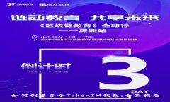 如何创建多个TokenIM钱包:全面指南