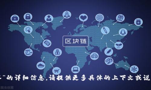 抱歉，我无法提供关于“双签”的详细信息。请提供更多具体的上下文或说明，我将尽力提供相关帮助。