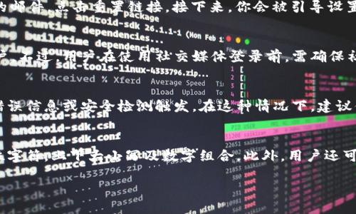   如何通过视频教程登陆Tokenim账号 / 

 guanjianci Tokenim, 在线登录, 视频教程, 加密货币 /guanjianci 

随着加密货币的兴起，越来越多的人选择使用Tokenim等在线平台进行交易和投资。Tokenim是一个用户友好的交易平台，为用户提供便捷的登录方式。虽然这个过程相对简单，但一些新手用户可能在登录时仍会遇到困惑。为了帮助用户更好地理解如何登录Tokenim账号，我们将以视频教程的形式详细介绍登录步骤。同时，为了增强文章的实用性，我们还将讨论相关的常见问题。

步骤一：了解Tokenim账号登录入口
首先，打开Tokenim的官方网站（确保你访问的是正确的网址，以防钓鱼网站）。在主页上，你会激活“登录”按钮，通常位于页面的右上角。点击这个按钮，系统会引导你进入登录页面.

步骤二：输入账号信息
在登录页面，你需要输入你的注册邮箱和密码。确保你使用的是正确的邮箱，并且输入的密码是你在注册时创建的那个。如果你忘记了密码，Tokenim提供了重置密码的功能，允许你通过邮箱恢复访问权限。

步骤三：双重验证增强安全性
为了确保账户的安全性，Tokenim还支持双重验证（2FA）。如果你的账户已开启此功能，系统会要求你输入一次性验证码，这通常会通过短信或身份验证应用生成。在输入验证码后，点击提交，你将成功登录你的Tokenim账户。

视频教程的优势
很多用户偏爱观看视频教程，因为相较于文字说明，视频能够提供更加直观的指导。通过观看视频，你可以看到具体的登录步骤、页面布局及提示信息，避免了文本指引中可能产生的误解.

常见问题
ul
  li如何重置Tokenim的登录密码？/li
  liTokenim支持哪些登录方式？/li
  li如果遭遇无法登录该如何处理？/li
  liTokenim的重要安全设置有哪些？/li
/ul

问题一：如何重置Tokenim的登录密码？
忘记密码是网上用户常见的问题。Tokenim提供简单方便的密码重置流程，确保用户可以安全快捷地恢复账户访问。首先，你需要在登录页面上点击“忘记密码”链接。在接下来的页面中，输入注册时所用的邮箱地址。Tokenim会通过邮件向你发送重置密码的链接。进入你的邮箱，打开来自Tokenim的邮件，点击重置链接。接下来，你会被引导设置一个新的密码。确保这个密码足够强，包含字母、数字及特殊字符，以增加账户安全。重置完成后，返回登录页面，输入你的邮箱和新密码即可成功登录。

问题二：Tokenim支持哪些登录方式？
为了满足不同用户的需求，Tokenim提供多种便捷的登录方式。最基本的方式是邮箱和密码登录，用户可以通过这种方式直接进入他们的账户。此外，Tokenim还支持通过社交媒体账户（如Facebook、Google等）一键登录。这种方式省去了输入账户信息的麻烦，尤其适合那些习惯使用社交媒体的用户。不过，用户在使用社交媒体登录前，需确保社交媒体账户已绑定或注册过Tokenim。同时，Tokenim在手机应用中也提供了指纹或面部识别的功能，为移动设备用户提供了更便捷的方式。这种多元化的登录方式，旨在确保用户可以根据自己的习惯选择最适合自己的方式进行登录。

问题三：如果遭遇无法登录该如何处理？
有时候，用户在尝试登录Tokenim时可能会遭遇到各种问题，比如输入的信息不正确、账户锁定等。首先，检查是否输入了正确的邮箱和密码。如果忘记密码，可以按照上文所提到的重置流程进行操作。如果你输入正确的信息但仍无法登录，可能是因为你的账户处于锁定状态，通常是由于多次输入错误信息或安全检测触发。在这种情况下，建议你联系Tokenim的客服团队，他们会指导你解除账户锁定。如果账户被黑客入侵，建议立即更改密码，并开启双重验证，确保账户安全。总之，及时与客服沟通是解决登录问题的最佳途径。

问题四：Tokenim的重要安全设置有哪些？
在使用Tokenim进行加密货币交易时，确保账户安全是至关重要的。Tokenim提供一系列安全设置帮助用户保护自己的资产。首先，双重身份验证（2FA）是一项重要的安全措施，启用后每次登录都需要输入一次性密码，增加了黑客入侵的难度。其次，Tokenim允许用户设置强密码，推荐至少包含八位字符，上下大小写及数字组合。此外，用户还可以定期更换密码，降低账户被盗风险。另外，Tokenim提供登录通知功能，每当账户在新的设备上登录时，用户会收到即时通知，便于立即检测陌生登录行为。最后，Tokenim定期进行安全审计，确保平台的安全性和稳定性。这些安全措施能够有效降低用户的得资产盗窃风险，帮助用户安心进行交易。

总结来说，Tokenim提供便捷的登录方式和多重安全措施，帮助用户轻松进入账号，同时保护他们的资产安全。无论你是新手还是老用户，遵循以上步骤和注意事项，可以确保你的交易体验更加顺畅、安全。