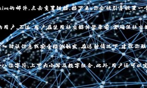   如何通过视频教程登陆Tokenim账号 / 

 guanjianci Tokenim, 在线登录, 视频教程, 加密货币 /guanjianci 

随着加密货币的兴起，越来越多的人选择使用Tokenim等在线平台进行交易和投资。Tokenim是一个用户友好的交易平台，为用户提供便捷的登录方式。虽然这个过程相对简单，但一些新手用户可能在登录时仍会遇到困惑。为了帮助用户更好地理解如何登录Tokenim账号，我们将以视频教程的形式详细介绍登录步骤。同时，为了增强文章的实用性，我们还将讨论相关的常见问题。

步骤一：了解Tokenim账号登录入口
首先，打开Tokenim的官方网站（确保你访问的是正确的网址，以防钓鱼网站）。在主页上，你会激活“登录”按钮，通常位于页面的右上角。点击这个按钮，系统会引导你进入登录页面.

步骤二：输入账号信息
在登录页面，你需要输入你的注册邮箱和密码。确保你使用的是正确的邮箱，并且输入的密码是你在注册时创建的那个。如果你忘记了密码，Tokenim提供了重置密码的功能，允许你通过邮箱恢复访问权限。

步骤三：双重验证增强安全性
为了确保账户的安全性，Tokenim还支持双重验证（2FA）。如果你的账户已开启此功能，系统会要求你输入一次性验证码，这通常会通过短信或身份验证应用生成。在输入验证码后，点击提交，你将成功登录你的Tokenim账户。

视频教程的优势
很多用户偏爱观看视频教程，因为相较于文字说明，视频能够提供更加直观的指导。通过观看视频，你可以看到具体的登录步骤、页面布局及提示信息，避免了文本指引中可能产生的误解.

常见问题
ul
  li如何重置Tokenim的登录密码？/li
  liTokenim支持哪些登录方式？/li
  li如果遭遇无法登录该如何处理？/li
  liTokenim的重要安全设置有哪些？/li
/ul

问题一：如何重置Tokenim的登录密码？
忘记密码是网上用户常见的问题。Tokenim提供简单方便的密码重置流程，确保用户可以安全快捷地恢复账户访问。首先，你需要在登录页面上点击“忘记密码”链接。在接下来的页面中，输入注册时所用的邮箱地址。Tokenim会通过邮件向你发送重置密码的链接。进入你的邮箱，打开来自Tokenim的邮件，点击重置链接。接下来，你会被引导设置一个新的密码。确保这个密码足够强，包含字母、数字及特殊字符，以增加账户安全。重置完成后，返回登录页面，输入你的邮箱和新密码即可成功登录。

问题二：Tokenim支持哪些登录方式？
为了满足不同用户的需求，Tokenim提供多种便捷的登录方式。最基本的方式是邮箱和密码登录，用户可以通过这种方式直接进入他们的账户。此外，Tokenim还支持通过社交媒体账户（如Facebook、Google等）一键登录。这种方式省去了输入账户信息的麻烦，尤其适合那些习惯使用社交媒体的用户。不过，用户在使用社交媒体登录前，需确保社交媒体账户已绑定或注册过Tokenim。同时，Tokenim在手机应用中也提供了指纹或面部识别的功能，为移动设备用户提供了更便捷的方式。这种多元化的登录方式，旨在确保用户可以根据自己的习惯选择最适合自己的方式进行登录。

问题三：如果遭遇无法登录该如何处理？
有时候，用户在尝试登录Tokenim时可能会遭遇到各种问题，比如输入的信息不正确、账户锁定等。首先，检查是否输入了正确的邮箱和密码。如果忘记密码，可以按照上文所提到的重置流程进行操作。如果你输入正确的信息但仍无法登录，可能是因为你的账户处于锁定状态，通常是由于多次输入错误信息或安全检测触发。在这种情况下，建议你联系Tokenim的客服团队，他们会指导你解除账户锁定。如果账户被黑客入侵，建议立即更改密码，并开启双重验证，确保账户安全。总之，及时与客服沟通是解决登录问题的最佳途径。

问题四：Tokenim的重要安全设置有哪些？
在使用Tokenim进行加密货币交易时，确保账户安全是至关重要的。Tokenim提供一系列安全设置帮助用户保护自己的资产。首先，双重身份验证（2FA）是一项重要的安全措施，启用后每次登录都需要输入一次性密码，增加了黑客入侵的难度。其次，Tokenim允许用户设置强密码，推荐至少包含八位字符，上下大小写及数字组合。此外，用户还可以定期更换密码，降低账户被盗风险。另外，Tokenim提供登录通知功能，每当账户在新的设备上登录时，用户会收到即时通知，便于立即检测陌生登录行为。最后，Tokenim定期进行安全审计，确保平台的安全性和稳定性。这些安全措施能够有效降低用户的得资产盗窃风险，帮助用户安心进行交易。

总结来说，Tokenim提供便捷的登录方式和多重安全措施，帮助用户轻松进入账号，同时保护他们的资产安全。无论你是新手还是老用户，遵循以上步骤和注意事项，可以确保你的交易体验更加顺畅、安全。