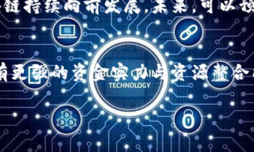  武侯区块链最新动态与发展趋势分析 / 

 guanjianci 区块链, 武侯区, 最新消息, 数字经济 /guanjianci 

近年来，随着数字经济的快速发展，区块链作为一种颠覆性技术，受到了越来越多的关注。在这样的背景下，武侯区作为成都市的重要经济中心，也积极投身于区块链的发展中。本文将深入探讨武侯区的区块链最新消息、发展动态及其对数字经济的影响。

一、武侯区区块链的政策支持
武侯区政府在推动区块链技术应用方面提出了多项政策支持。这些政策不仅包括资金扶持，还涵盖了人才引进、技术研发等各个方面。例如，武侯区建立了区块链技术创新中心，吸引区内外企业进行技术交流与合作。此外，地方政府还鼓励创业者利用区块链技术开发新产品和服务，以提升区域经济竞争力。

具体来说，武侯区当局实施了一系列激励政策，包括给予区块链相关企业的税收减免、研发补贴以及创业资金扶持。这些政策使得越来越多的初创企业成型，推动了区块链生态的逐渐完善。

二、武侯区区块链企业的发展现状
武侯区内已经涌现出一批具有影响力的区块链企业。这些企业在产业链的不同环节中扮演着重要角色，从基础设施建设、技术研发到实际应用，形成了比较健全的产业生态。例如，某些初创公司专注于区块链的应用开发，利用这一技术为客户提供数字资产管理、供应链追踪等服务。

此外，武侯区还吸引了不少知名区块链项目的落地，例如基于大数据与区块链融合的供应链管理系统。这些企业与武侯区的高校、科研机构等展开合作，推动技术的不断创新与升级。

三、武侯区区块链应用案例分析
为了更好地理解区块链技术在武侯区的发展，以下是几个成功应用案例的分析。首先，在金融领域，不少区块链企业通过去中心化的方式提高金融服务的效率，比如利用区块链技术解决传统金融公司在跨境支付过程中的高成本和慢速度问题。

其次，在供应链管理方面，许多本地企业借助区块链技术实现商品追溯。这种透明化的管理方式不仅提升了消费者的信任度，还有助于供应链的整体效率，降低企业运营成本。

最后，区块链在数字身份管理方面的应用也显示出良好的发展前景。一些企业利用区块链进行用户身份的认证，以防止身份盗用并提高信息安全。

四、武侯区区块链的未来发展趋势
展望未来，武侯区的区块链发展仍有很大的潜力与空间。首先，随着技术的成熟与政策的完善，预计会涌现更多的创新应用。武侯区政府将继续深化与企业、高校的合作，共同推进区块链技术的发展与应用。

其次，随着人们对区块链技术认知的提升和公众参与度的增加，未来武侯区区块链将继续吸引更加多元化的投资，从而推动行业的进一步繁荣。

总之，武侯区在区块链领域的最新消息和趋势证明了这一技术的潜在价值与应用前景。未来，武侯区有望成为国内区块链技术应用的领军地区。

相关问题分析

问题一：武侯区的区块链企业有哪些优势？
武侯区的区块链企业拥有多方面的优势。首先，地理位置优越，武侯区位于成都市中心，交通便利，有助于企业吸引更多人才和资本。其次，政策支持力度大，武侯区政府在推动创新方面采取了诸多措施，为企业发展提供了良好的环境。此外，与高校和科研机构的密切合作也使得企业在技术研发上具有更大的优势。

问题二：区块链在武侯区的应用场景有哪些？
在武侯区，区块链的应用场景非常广泛，包括金融服务、供应链管理、数字身份、物流追踪等。许多企业利用区块链技术解决传统行业中的痛点，提升了整个链条的效率和透明度。这些应用场景展示了区块链在提升生产力、保障交易安全等方面的重要作用。

问题三：如何看待武侯区的区块链发展前景？
随着区块链技术的不断成熟，武侯区的未来发展前景是光明的。政府的支持、企业的创新能力以及市场需求的不断增长，都将推动武侯区区块链持续向前发展。未来，可以预见更多的行业与领域将会逐步采用区块链技术，从而形成更为完善的区块链生态系统。

问题四：武侯区区块链企业与外地企业的竞争力如何？
武侯区区块链企业的竞争力在于其政策支持、技术研发和创新应用能力。但与此同时，外地企业，尤其是一些技术成熟的大型区块链公司，具有更强的资金实力与资源整合能力。因此，武侯区的区块链企业需要不断提升自身技术水平与市场响应速度，以应对外部竞争和挑战。

总结来说，武侯区的区块链发展正在稳步推进，展现出强大的生命力与广阔的前景，值得关注与期待。