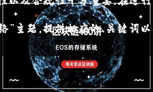 注意: 上述请求涉及到内容生成的详细指引,技术和金融的准确性以及合规性十分重要。在进行任何加密货币网络的操作时,务必先了解相关的风险和技术细节。
为了搭建一个高质量的内容,我会围绕“Tokenim如何添加CRU网络”主题,提供相应的、关键词以及内容结构。
如何在Tokenim上添加CRU网络: 完整指南
