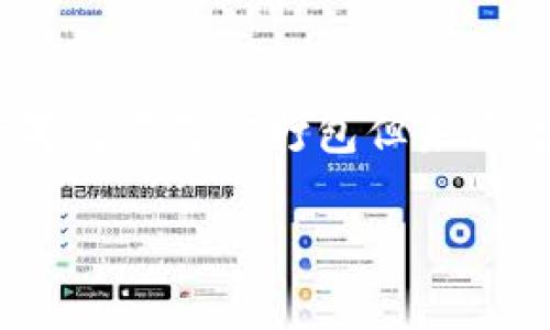 要了解Tokenim转账所经过的状态，我们先来看看区块链转账的一般流程，Tokenim作为一种基于区块链的资产转移工具，虽然具体情况可能会有所不同，但一般来说，转账过程通常包括以下几个状态。

1. 发起转账请求
转账的第一步是用户在Tokenim平台上发起转账请求。用户需要输入目标地址、转账金额以及其他必要信息。此时，系统会先对输入的信息进行校验，以确保目标地址的正确性和转账金额的有效性。如果发生错误，系统会抛出错误信息，提示用户进行修改。

2. 交易确认
在用户提交转账请求后，系统会生成一笔交易，并进行确认。这个确认过程可能包括用户对转账交易的数字签名。通过数字签名，用户可以确保交易的合法性，并防止交易被篡改。一旦确认，交易信息将会被广播到网络中，等待矿工进行处理。

3. 等待打包
交易被网络节点接收后，进入等待状态。此时，交易信息被添加到待处理的交易池中，矿工会选择包含这些交易并进行打包。一笔交易被打包进区块后，该交易才算真正进入链上。这个过程的时间长度取决于网络的拥堵情况，通常在几秒到几分钟不等。

4. 区块确认
当交易被打包到区块中并成功写入区块链后，即进入“区块确认”状态。这意味着交易被网络确认，且已经得到了一次确认。为了提高安全性，通常需要等待多次确认，确保交易是永久性的。因此，用户在查看交易状态时，应该注意已获得了多少确认。

5. 交易完成
一旦交易获得到足够的确认，Tokenim转账将完成。这时，收款方可以在自己的钱包中查看到转账的资产，转账过程也会记录在各自的账本中。在这个状态下，用户可以放心地进行后续操作，比如再次进行转账或提取资产等。

6. 交易失败（可选状态）
在某些情况下，转账可能会失败。导致转账失败的原因可能有很多，如输入的不正确地址、余额不足、网络问题等。失败的交易不会在区块链上产生记录，用户可以在Tokenim平台上查看失败原因，并相应进行处理。

总结
Tokenim的转账过程通常包括发起转账请求、交易确认、等待打包、区块确认、交易完成等状态。了解这些状态能让用户在执行转账时，心中有数，避免不必要的误解与操作失误。

相关问题

1. Tokenim转账的手续费如何计算？
Tokenim转账的手续费通常是由网络确认的矿工费和平台收取的手续费组成。根据市场不同，手续费的波动情况也不同。矿工费通常是根据网络的拥堵情况而变化的。用户在设置转账时，可以选择适当的手续费，以确保在合理的时间内完成转账。

2. 如何确保Tokenim转账的安全性？
确保Tokenim转账的安全性，首先要选择安全的密码，定期更换密码，防止被盗。此外，还可以启用双重验证功能，以增加账户的安全性。用户在进行转账时，也应仔细核对目标地址，以防因输入错误导致资产损失。

3. 什么是Tokenim的确认机制？
Tokenim的确认机制是通过区块链网络中的矿工来实现的。用户发起的每一笔交易都需要经过一定数量的确认，才能被认为是有效的。确认数量通常取决于转账金额的大小，以及个人的安全需求。确认的次数越多，交易被篡改的可能性就越小。

4.遇到Tokenim转账延迟时该怎么办？
如果Tokenim转账出现延迟，用户可以先查看交易状态。通常情况下，可以通过区块浏览器查询交易是否被打包。如果交易已被打包但未有效确认，可能是由于网络拥堵造成的。此时，用户可以选择联系Tokenim客服，了解具体情况，或等待网络恢复正常。

这些问题的详细解答可以帮助用户更好地理解Tokenim的转账流程及相关事项，提升转账的安全性与效率。
