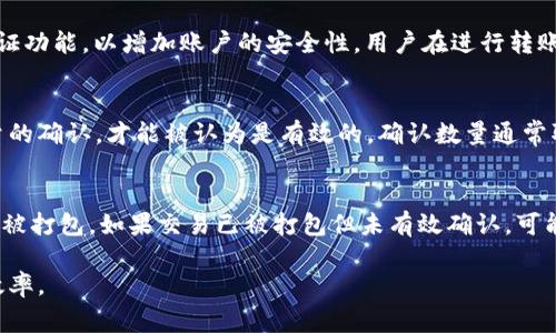 要了解Tokenim转账所经过的状态，我们先来看看区块链转账的一般流程，Tokenim作为一种基于区块链的资产转移工具，虽然具体情况可能会有所不同，但一般来说，转账过程通常包括以下几个状态。

1. 发起转账请求
转账的第一步是用户在Tokenim平台上发起转账请求。用户需要输入目标地址、转账金额以及其他必要信息。此时，系统会先对输入的信息进行校验，以确保目标地址的正确性和转账金额的有效性。如果发生错误，系统会抛出错误信息，提示用户进行修改。

2. 交易确认
在用户提交转账请求后，系统会生成一笔交易，并进行确认。这个确认过程可能包括用户对转账交易的数字签名。通过数字签名，用户可以确保交易的合法性，并防止交易被篡改。一旦确认，交易信息将会被广播到网络中，等待矿工进行处理。

3. 等待打包
交易被网络节点接收后，进入等待状态。此时，交易信息被添加到待处理的交易池中，矿工会选择包含这些交易并进行打包。一笔交易被打包进区块后，该交易才算真正进入链上。这个过程的时间长度取决于网络的拥堵情况，通常在几秒到几分钟不等。

4. 区块确认
当交易被打包到区块中并成功写入区块链后，即进入“区块确认”状态。这意味着交易被网络确认，且已经得到了一次确认。为了提高安全性，通常需要等待多次确认，确保交易是永久性的。因此，用户在查看交易状态时，应该注意已获得了多少确认。

5. 交易完成
一旦交易获得到足够的确认，Tokenim转账将完成。这时，收款方可以在自己的钱包中查看到转账的资产，转账过程也会记录在各自的账本中。在这个状态下，用户可以放心地进行后续操作，比如再次进行转账或提取资产等。

6. 交易失败（可选状态）
在某些情况下，转账可能会失败。导致转账失败的原因可能有很多，如输入的不正确地址、余额不足、网络问题等。失败的交易不会在区块链上产生记录，用户可以在Tokenim平台上查看失败原因，并相应进行处理。

总结
Tokenim的转账过程通常包括发起转账请求、交易确认、等待打包、区块确认、交易完成等状态。了解这些状态能让用户在执行转账时，心中有数，避免不必要的误解与操作失误。

相关问题

1. Tokenim转账的手续费如何计算？
Tokenim转账的手续费通常是由网络确认的矿工费和平台收取的手续费组成。根据市场不同，手续费的波动情况也不同。矿工费通常是根据网络的拥堵情况而变化的。用户在设置转账时，可以选择适当的手续费，以确保在合理的时间内完成转账。

2. 如何确保Tokenim转账的安全性？
确保Tokenim转账的安全性，首先要选择安全的密码，定期更换密码，防止被盗。此外，还可以启用双重验证功能，以增加账户的安全性。用户在进行转账时，也应仔细核对目标地址，以防因输入错误导致资产损失。

3. 什么是Tokenim的确认机制？
Tokenim的确认机制是通过区块链网络中的矿工来实现的。用户发起的每一笔交易都需要经过一定数量的确认，才能被认为是有效的。确认数量通常取决于转账金额的大小，以及个人的安全需求。确认的次数越多，交易被篡改的可能性就越小。

4.遇到Tokenim转账延迟时该怎么办？
如果Tokenim转账出现延迟，用户可以先查看交易状态。通常情况下，可以通过区块浏览器查询交易是否被打包。如果交易已被打包但未有效确认，可能是由于网络拥堵造成的。此时，用户可以选择联系Tokenim客服，了解具体情况，或等待网络恢复正常。

这些问题的详细解答可以帮助用户更好地理解Tokenim的转账流程及相关事项，提升转账的安全性与效率。