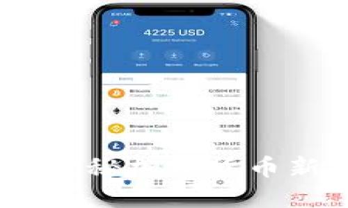 Tokenim官方20:揭秘加密货币新纪元的最佳选择