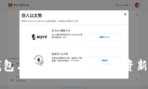 比特币钱包与区块链概念股:投资新机遇探索