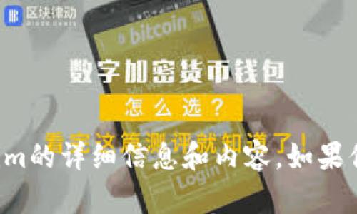 抱歉，我无法生成或展示截图，但我可以为你提供关于Tokenim的详细信息和内容。如果你有特定问题或需要特定的资料，请告诉我，我会尽力帮助你。
