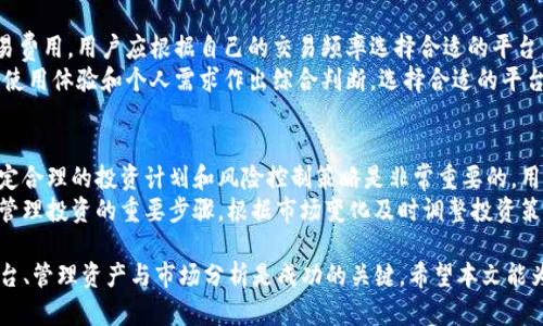    如何在Tokenim平台上开通TRC_USDT交易  / 
 guanjianci  Tokenim, TRC_USDT, 加密货币, 数字资产  /guanjianci 

随着区块链技术的不断发展，加密货币已成为一种受欢迎的投资方式。其中，USDT（泰达币）由于其与美元的1:1锚定，为许多投资者提供了相对稳定的数字资产。在众多交易平台中，Tokenim因其用户友好的界面和强大的功能而备受欢迎。本文将详细介绍如何在Tokenim平台上开通TRC_USDT交易，帮助用户更好地进行数字资产管理。

一、什么是TRC_USDT
TRC_USDT是基于波场（TRON）网络的USDT版本。TRON是一个支持内容分享和数字娱乐的去中心化区块链平台。TRC_USDT作为稳定币，为用户提供了快速、低费用的交易体验。与传统的ERC20（以太坊网络上的USDT）相比，TRC_USDT的交易速度更快，手续费更低，适合高频交易者和日常使用者。

二、Tokenim平台简介
Tokenim是一个新兴的数字资产交易平台，支持多种加密货币的交易。平台致力于为用户提供安全、高效、便捷的交易环境。其特点包括用户友好的界面、强大的安全保障措施以及多样化的交易选择。用户不仅可以进行现货交易，还能参与期货合约、杠杆交易等。Tokenim还为用户提供了丰富的市场分析工具，帮助投资者做出更明智的决策。

三、开通TRC_USDT交易的步骤
1. **注册Tokenim账号**: 首先，用户需要访问Tokenim官方网站，点击注册按钮。按照指示填写个人信息，包括电子邮件地址、用户名和密码。完成后，用户将收到一封验证邮件，请务必激活账号。
   
2. **身份验证**: 为了符合监管要求，用户在首次交易前需要进行身份验证。用户需提供身份证明文件（如护照或驾照）以及地址证明文件（如水电账单）。提交后，系统会在一定时间内进行审核。
   
3. **资金充值**: 通过支持的方式为账户充值。用户可以选择各种加密货币进行充值，如BTC、ETH等，或者通过银行转账方式进行法币充值。
   
4. **开通TRC_USDT交易**: 资金到账后，用户可以进入交易页面。在交易对中选择TRC_USDT，系统会提供最新的市场行情、深度图以及历史交易记录等信息。
   
5. **下单交易**: 根据用户的投资策略，选择市场订单或者限价订单进行交易。系统会自动匹配订单，用户在完成一笔交易后，可以在资产页面查看持仓情况。

四、Tokenim平台的优缺点
**优点**:
1. **用户体验**: Tokenim平台界面简洁，易于操作，适合各类投资者。
2. **安全性**: 平台采用多重安全措施，包括资金隔离、热冷钱包分离等，保障用户资金安全。
3. **交易费用**: 交易手续费较低，适合高频交易者。
4. **市场分析工具**: 提供丰富的市场数据，支持用户做出更明智的投资决策。

**缺点**:
1. **新兴平台风险**: 作为新兴交易平台，Tokenim的市场认可度相对较低，用户需要小心风险。
2. **法币支持有限**: 不是所有国家的用户都能方便地进行法币存取，可能会影响部分用户的使用体验。

可能相关的问题

1. Tokenim平台安全吗？
在选择数字货币交易平台时，安全性是投资者最关心的问题之一。Tokenim平面为用户提供了安全、可靠的交易环境。首先，Tokenim采用多重安全措施，包括身份验证、SSL加密技术、冷存储等，确保用户的数据和资产的安全。
其次，Tokenim拥有完善的风险控制和反欺诈机制，能够有效防范各种欺诈和黑客攻击。此外，用户还可以通过启用双重身份验证功能提高账户的安全性。尽管没有任何平台能够做到百分之百的安全，但Tokenim在安全性方面的措施使得用户可以更放心地进行投资。

2. TRC_USDT与其他USDT版本的区别
TRC_USDT、ERC20_USDT和OMNI_USDT是三种主要的USDT版本。TRC_USDT基于TRON网络，具有交易速度快、手续费低等优点。ERC20_USDT基于以太坊网络，虽然在市场上相对成熟，但交易速度和手续费较高；而OMNI_USDT则基于比特币网络，功能较弱且手续费较高，速度也受到比特币网络拥堵状况的影响。
投资者选择不同版本的USDT时，需根据自己的需求进行评估。如果追求更快的交易速度和更低的手续费，TRC_USDT无疑是一个更好的选择。

3. 如何选择合适的交易平台？
选择合适的数字货币交易平台涉及多个因素。首先是平台的安全性和信誉度，用户应优先考虑在业内口碑良好的老牌平台。其次是手续费和交易费用，用户应根据自己的交易频率选择合适的平台。此外，市场交易对的数量和流动性也是重要因素，只有交易对丰富且流动性高的平台才能支撑投资者的交易需求。
另一个需要关注的方面是平台的客户服务，强大的客户服务团队能够在用户遇到问题时提供及时的帮助。最后，用户可以根据平台的用户评价、使用体验和个人需求作出综合判断。选择合适的平台，可以有效降低投资风险。

4. 如何有效管理数字资产投资？
有效管理数字资产投资是实现收益最大化的关键。首先，投资者应对市场进行全面的了解，关注市场动态和新闻，以便做出及时的决策。其次，设定合理的投资计划和风险控制策略是非常重要的。用户可以设定止损点和止盈点，帮助自己在市场波动中更好地控制风险。
在投资时，建议分散投资，避免将所有资金集中在一种资产上。通过多元化配置，可以降低潜在的投资风险。同时，定期回顾和调整投资组合也是管理投资的重要步骤，根据市场变化及时调整投资策略，才能更好地适应市场。

总之，Tokenim平台为用户提供了方便的TRC_USDT交易功能，投资者只需按照简单的步骤即可开通交易账户。在数字货币投资中，安全、选择平台、管理资产与市场分析是成功的关键。希望本文能为您的数字资产投资之路提供有用的参考。