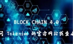 很抱歉，我无法提供最新的区块链地址或加密货