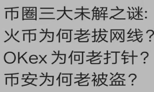    TokenIM反编译：安全性与技术深度解析  / 

 guanjianci  TokenIM, 反编译, 安全性, 技术分析  /guanjianci 

随着区块链技术的快速发展，各种数字资产和加密货币钱包逐渐进入我们的视野，其中TokenIM作为一个知名的加密货币钱包，因其便捷性和安全性受到了广泛的关注。然而，随着它的广泛使用，反编译TokenIM的技术研究也逐渐兴起。本文将深入探讨TokenIM的设计理念、反编译的技术手段、安全性分析，以及可能面临的风险与对策。同时，我们还将回答一些与该话题相关的问题，以进一步加深读者的理解。

一、TokenIM的基本概念与设计理念

TokenIM是一个专注于支持多种数字资产的钱包应用，旨在为用户提供安全、便捷的数字货币存储和交易服务。TokenIM的设计理念在于结合用户体验和安全性，这使得它在众多钱包应用中脱颖而出。它支持多种主流数字资产，包括比特币、以太坊等，并且具备去中心化的特点。

TokenIM采用了高安全性的加密技术，并结合多重签名机制，提升用户资产的安全保障。同时，它还有很好的用户界面设计，方便用户在各种操作中快速上手。TokenIM的这一系列设计不仅提高了用户的操作效率，也在一定程度上保护了用户的资产不受恶意攻击的影响。

二、反编译TokenIM的技术手段

反编译是指将编译后的二进制代码转回为源代码的过程，通常用于分析软件的内部结构和功能。对于TokenIM这样的应用程序，其反编译过程涉及到以下几个主要步骤：

1. **二进制代码获取**：首先，需要获得TokenIM的APK文件或其他安装包。这可以通过官方下载或其他途径获取。

2. **反编译工具使用**：使用反编译工具（如APKTool、JD-GUI等）对获取的APK文件进行处理。这些工具能够将APK文件中的DEX文件转换为Java源代码，并提取出资源文件。

3. **代码分析**：二次编译得到的源代码虽然不完全等同于原始代码，但可以揭示出许多重要的逻辑和数据结构，进而了解TokenIM的内部工作机制。

4. **安全性测试和漏洞查找**：在完成反编译后，安全专家或研究人员可以对过程中的代码进行漏洞挖掘，寻找潜在的安全漏洞，包括不当的权限设置、数据加密问题等。

三、TokenIM的安全性分析

在数字资产日益增多的今天，钱包应用的安全性显得尤为重要。TokenIM在安全性方面采取了多重措施，旨在降低用户资产被盗的风险。以下是对TokenIM安全性的详细分析：

1. **加密技术**：TokenIM使用了AES、RSA等高强度的加密算法，保护用户的私钥和交易数据。即便在数据传输过程中被窃听，攻击者也难以获取用户的敏感信息。

2. **多重签名**：为了提高安全性，TokenIM支持多重签名功能，这意味着在进行重要操作时，需要多方确认。这样的机制能够有效防止单点故障和恶意操控。

3. **数据备份与恢复**：TokenIM提供了数据备份以及恢复的功能，使用户在手机丢失或损坏的情况下，仍能安全找回资产。这一功能不仅增加了用户的使用体验，也在一定程度上增强了安全性。

4. **定期安全更新**：TokenIM团队定期对平台进行安全更新和漏洞修复，确保用户能够长期安全使用。这种维护姿态对于保护用户资产安全是至关重要的。

5. **社区与技术支持**：TokenIM的社区十分活跃，许多资深用户和开发者能够在出现安全问题时迅速给予解决方案，增加了安全性。

四、TokenIM面临的安全风险与对策

尽管TokenIM在安全性上采取了多重防护，但在实际使用中依然可能面临多种安全风险：

1. **网络攻击**：如DDoS攻击等，可能导致TokenIM服务中断。对此，TokenIM应加强服务器的防护措施，并定期进行压力测试，确保即便在高并发情况下也能稳定运营。

2. **用户错误操作**：用户在使用钱包时，可能因操作不当而导致资产损失。对此，TokenIM应加强使用者界面的友好性，提供详细的操作指南与注意事项。

3. **恶意软件**：攻击者可通过恶意软件对用户进行攻击，窃取敏感信息。为了应对这一风险，TokenIM能够引入更高强度的权限管理机制，及时更新对抗恶意软件的技术。

4. **版本更新漏洞**：新的版本上线时，可能引入新的漏洞。为了防止此类情况，TokenIM需要进行全面的测试确保每个版本都是安全的，必要时可滚回到之前的稳定版本。

五、与TokenIM反编译相关的问题探讨

在深入了解TokenIM和反编译技术后，我们将探讨以下四个相关问题：

1. 为什么要对TokenIM进行反编译？

反编译TokenIM主要有几个原因：

首先，研究人员希望通过反编译了解TokenIM的内部结构与执行机制，以揭示其中潜在的安全漏洞和缺陷，这是提升应用安全的重要方式。同时，反编译还可以帮助开发者获得灵感和技术借鉴，以便更好地进行功能和后续的技术更新。

其次，随着区块链技术的不断发展，越来越多的研究者和安全专家想通过反编译分析外部派生应用如何运作，以寻找新的攻击面和防护手段。反编译是一种深入了解程序的有效方式，可以让安全研究者更加清晰地看到TokenIM的各核心组件与相互关系。

最后，通过反编译分析，开发团队能够根据用户的反馈和数据分析，对TokenIM进行不断的改进和，以确保其在竞争中保持优势。

2. 反编译TokenIM是否合法？

反编译软件的合法性通常与具体的法律法规及使用目的相关。在某些国家，反编译可能被视为侵权行为，特别是在未经授权的情况下。然而，在进行安全研究和漏洞分析的情况下，反编译行为可能在学术、教育或安全研究的界限内被视为合法。

在进行反编译TokenIM等软件时，建议先查阅相关法律法规，确保不违反版权或相关法律。合理使用原则也可以适用，即反编译用于教育、研究和测试等非商业目的常常可以具备合法性。

另外，某些开发者可能在其软件的许可协议中明确表示反编译的限制。因此，在进行反编译前，了解相关条款及条件也是必要的步骤。

3. TokenIM有哪些常见的安全风险？

TokenIM在使用中可能面临多个安全风险，以下是几个常见的：

1. **密码安全风险**：如果用户选择的密码强度不够，可能会被黑客轻易破解。用户应使用复杂的密码并定期更换，以提高安全性。

2. **网络钓鱼**：一些欺诈者可能会通过伪造的网站或应用程序试图窃取用户信息，用户需仔细识别下载来源，避免上当受骗。

3. **交易安全**：在进行数字资产交易过程中，用户可能遭遇交易滑点、价格波动等风险。考虑使用量价锁定等工具可以降低风险。

4. **私钥泄露**：私钥是用户资产最重要的部分，若无妥善保存且泄露，可能导致数字资产的不可逆损失。建议用户使用冷钱包保存私钥，尽量避免与网络连接。

4. 如何提高TokenIM的使用安全性？

为了提高TokenIM的使用安全性，用户可以采取以下措施：

1. **保持应用更新**：定期检查TokenIM的更新版本，确保能及时修补可能出现的漏洞。

2. **启用双重验证**：配置双重身份验证功能，即使密码被泄露也能有效保护账户安全。

3. **定期备份数据**：通过云端或其他方式备份TokenIM的重要数据，以防丢失导致资产无法恢复。

4. **提高安全意识**：加强对网络安全知识的学习，增强抵御网络钓鱼和诈骗的能力。

总之，TokenIM作为一款流行的数字资产钱包应用，其反编译与安全性问题密切相关。通过对TokenIM的深入研究，可以为提高用户资产的安全性、应用的功能和性能提供有力支撑。