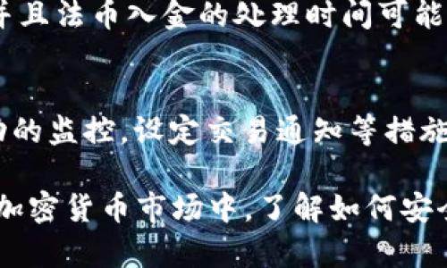   如何在Tokenim上存储莱特币：完整指南 / 
 guanjianci Tokenim, 莱特币, 数字货币存储, 加密货币钱包 /guanjianci 

在数字货币的世界里，安全存储资产至关重要。莱特币（Litecoin）作为一种广受欢迎的加密货币，许多人都希望能够轻松、快捷地将其存储在安全的平台上。Tokenim是一个越来越受到欢迎的加密货币交易所，它允许用户方便地存储、多样化投资以及交易莱特币。本文将详细介绍如何在Tokenim上存储莱特币，涵盖具体步骤、账户安全、存储方式，以及回答相关的问题。

Tokenim简介
Tokenim是一个多功能的数字货币交易平台，为用户提供多种加密资产的交易和存储服务。它的用户界面友好，交易手段多样化，支持多种主流加密货币的存储与交易，包括莱特币、比特币、以太坊等。此外，Tokenim提供了高级安全保护措施，确保用户的资产安全。

在Tokenim上创建账户
首先，为了能够在Tokenim上存储莱特币，用户需要进行账户注册。以下是详细步骤：
ol
li访问Tokenim官方网站，并找到注册按钮。/li
li填写必要的信息，包括电子邮件地址和密码。请确保所用的密码强度较高，以增强账户的安全性。/li
li完成邮箱验证，点击发送到您的邮箱的确认链接。/li
li设置双因素认证（2FA），进一步提升账户安全性。/li
/ol

如何在Tokenim上存入莱特币
一旦账户成功创建并通过验证，接下来就是存入莱特币。以下是存入莱特币的步骤：
ol
li登录到Tokenim账户。/li
li找到钱包或资产管理选项，选择“存款”。/li
li从可用的数字货币列表中选择“莱特币（LTC）”。/li
li您将看到一个莱特币存款地址，您可以将莱特币发送到此地址。请注意准确复制该地址，以确保资产转账顺利。/li
li在您持有莱特币的外部钱包中，选择“发送”选项，并粘贴之前获取的Tokenim存款地址。/li
li确认转账后，您的莱特币将会在一定时间后出现在Tokenim账户中。/li
/ol

Tokenim的账户安全性
在Tokenim上存储莱特币时，账户的安全性是一项重要考虑因素。以下是一些建议，以确保您的账户和资产安全：
ol
li使用强密码，并定期更换。/li
li激活双因素认证（2FA）。通过绑定手机或应用程序添加额外的安全层。/li
li定期检查账户活动，确保没有未知的交易或登录记录。/li
li启用通知设置，以便及时了解账户的变动。/li
/ol

存储莱特币的其他选择
除了Tokenim，用户也可以选择其他方式来存储莱特币，例如硬件钱包、软件钱包和其他交易所。每种存储方式都有其优缺点：
ul
listrong硬件钱包：/strong安全性高，适合长期持有；但成本较高，便于携带。/li
listrong软件钱包：/strong使用方便，适合日常交易；安全性相对较低，易受攻击。/li
listrong其他交易所：/strong多样化选择，可使用不同平台的优势；但需要面对不同的安全措施和手续费。/li
/ul

如何安全地取出莱特币
在Tokenim上交易或者存储后，您可能会希望将您的莱特币取出到其他钱包或平台。取款的步骤如下：
ol
li登录Tokenim账户，并选择“取款”选项。/li
li在可选货币中选择“莱特币”并输入要提取的数量。/li
li输入目标地址（您的外部钱包地址），确保地址准确。/li
li确认提取请求，并等待处理。/li
/ol

常见问题解答
为了帮助用户更好地理解如何在Tokenim上存储莱特币，我们将探索一些常见问题。

问题一：Tokenim的交易费用是怎样的？
Tokenim的交易费用结构主要包括两部分：存款费用和交易费用。存款费用通常较低，部分加密货币可能免除存款费用。而交易费用则依据用户的交易量和活跃度而有所不同。高频交易用户能够享受较低的费率，鼓励用户频繁使用平台。在决定在Tokenim进行交易之前，查看当前的费用结构，以便更好地进行成本管理。

问题二：Tokenim的客户支持服务好吗？
Tokenim提供了快速响应的客户支持服务。他们提供24小时在线客服，用户可以通过聊天、电子邮件和社交媒体三种渠道与客户支持团队联系。用户评论表明，Tokenim的支持团队通常反应迅速，并且能够有效解决用户的问题。保证可以在遇到问题时，及时得到帮助是非常重要的。

问题三：Tokenim是否支持通过法币购买莱特币？
是的，Tokenim一定程度上支持法币购买莱特币。用户可以选用传统的支付方式，如信用卡、借记卡等，直接以法币购买莱特币。然而请注意，这通常涉及到更高的手续费，并且法币入金的处理时间可能较长。用户在使用法币购买时，需仔细阅读相关条款及费率。

问题四：如何防范在Tokenim上存储莱特币时的安全风险？
防范风险的关键在于提高安全意识及采取额外的安全措施。我们已建议启用双因素认证（2FA），定期更换密码，且不在公共电脑或网络上登录账户。此外，保持对账户活动的监控，设定交易通知等措施，也是确保安全的重要手段。了解Tokenim提供的安全功能，并利用这些工具提高安全级别，将大大降低安全风险。

总之，在Tokenim上存储莱特币是一个相对安全和便捷的选择。通过上述指南，您现在应该具备足够的信息来开始在Tokenim上存储和管理您的莱特币。在这个快节奏的加密货币市场中，了解如何安全存储和进行交易将有助于您更好地保护自己的资产。