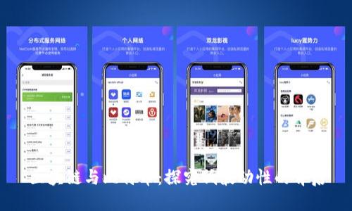 区块链与比特币:探究低波动性的背后