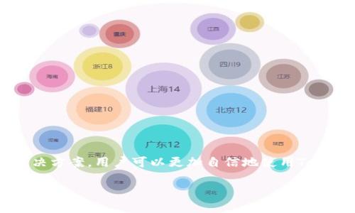   如何在Tokenim钱包中提取货币？ / 
 guanjianci Tokenim, 钱包, 提取货币, 加密货币 /guanjianci 

### 引言

随着数字货币的迅猛发展，越来越多的人选择使用加密钱包来存储和管理他们的资产。而Tokenim钱包作为一种流行的数字钱包，受到了很多用户的青睐。在使用Tokenim钱包的过程中，提取货币是一个重要的操作。本文将详细介绍如何在Tokenim钱包中提取货币，提供一个清晰的操作指南，并探讨相关的常见问题。

### 1. 什么是Tokenim钱包？

Tokenim钱包是一种加密货币钱包，支持多种类型的数字资产存储。用户可以通过Tokenim钱包存储、发送和接收各种加密货币，例如比特币、以太坊、瑞波币等。Tokenim提供了一个用户友好的界面，使用户能够轻松管理其资产。

除了基本的钱包功能，Tokenim还提供了一些额外的安全功能，例如多重签名和冷钱包选项，以确保用户的资产安全。此外，Tokenim钱包还配备了实用的统计和交易记录功能，方便用户查看和管理其交易活动。

### 2. Tokenim钱包提取货币的流程

#### 2.1 访问Tokenim钱包

首先，用户需要确保自己已经拥有Tokenim钱包的账户。如果尚未创建，请访问Tokenim官方网站或下载相应的应用程序，按照指示创建一个新账户。创建账户后，用户需要安全地保存自己的私钥和助记词，以防丢失。

#### 2.2 登录钱包

在创建完账户并保存关键信息后，用户可以通过输入账户凭证（如用户名和密码）登录到Tokenim钱包。登录后，用户将进入钱包的主界面。

#### 2.3 找到提现功能

在主界面中，找到“提现”或“提取”选项。这个选项可能位于菜单栏或操作面板中。点击进入提现页面，系统会要求用户输入相关信息。

#### 2.4 输入提取信息

在提现页面上，用户需要输入提取的金额和接收地址。确保接收地址是正确的，因为一旦发送，资金无法恢复。系统可能会提示抄送的指示，以确保资金发送到正确的地址。

#### 2.5 确认交易

输入所有信息后，确认交易所需的每一项信息。例如，核对提取金额和接收地址等。确认无误后，用户可以点击“确认”或“提取”按钮。

#### 2.6 验证身份

为了保证交易的安全性，Tokenim可能会要求用户进行身份验证。这通常包括输入两步验证代码，或使用其他安全措施。完成验证后，用户的提取请求将被处理。

#### 2.7 交易处理

一般情况下，提取请求会在几分钟到几小时内得到处理，具体时间取决于区块链网络的繁忙程度和该提取请求的确认要求。用户可以在交易记录中查看提取状态。

### 3. 常见问题解答

#### 问题一：提取货币时遇到问题怎么办？

1. 交易未被确认

如果用户在Tokenim钱包中提取货币后，交易未能确认，可能是因为区块链网络拥堵。这种情况下，用户需要耐心等待，交易会在网络恢复正常后得到确认。用户还可以通过区块链浏览器查找交易状态。

2. 提款地址错误

如果用户输入了错误的提款地址，资金将丢失。因此，建议在每次提款之前仔细检查输入的地址。若不小心送出了错误的地址，损失是不可逆的，通常无法找回。

3. 账户被冻结

某些情况下，Tokenim钱包可能会因为安全原因暂时冻结账户。这可能与可疑活动有关。用户需要联系Tokenim的客服团队，提供必要的信息以解锁账户。

4. 交易费用过高

在高需求时段，提取所需的交易费用可能会增加。用户可以在提取时选择适合自己需求的交易费用，或者等待低峰时段再进行操作以减少费用。

#### 问题二：Tokenim钱包的安全性如何？

1. 私钥管理

Tokenim钱包的安全性高度依赖于用户对私钥的管理。用户需要确保私钥和助记词不被第三方获取。可考虑使用硬件钱包或冷存储来保护这些信息。

2. 多重身份验证

Tokenim钱包通常提供多重身份验证，确保只有账户的真实拥有者能够执行重要操作。这一功能极大地提升了安全性，防止恶意攻击和未授权访问。

3. 频繁更新的系统

Tokenim不断更新其软件，以修复潜在的安全漏洞并增强其他安全功能。确保钱包的应用程序保持最新版本，这样可以减少安全风险。

4. 用户教育

最后，从用户自身出发，教育他们识别钓鱼攻击和其他常见欺诈方式，能减少被攻击的风险。许多攻击者会利用不安全的网络或伪造网站进行攻击，用户需保持警惕。

#### 问题三：Tokenim钱包支持哪些币种？

1. 主流币种

Tokenim钱包支持多种主流的加密货币，包括比特币、以太坊、瑞波币等。用户可以在钱包中轻松管理这些币种，进行交易和提取。

2. 新兴币种

此外，Tokenim的钱包也支持一些新兴的和小众的数字货币，用户可根据个人需求选择相应的币种进行存储。注意每种币种的转账手续费用和提现限制。

3. 代币支持

在ERC-20和其他平台上的代币也获得了支持，用户可以直接在Tokenim钱包中进行管理和转账。这为投资者提供了更大的灵活性和多样性。

4. 定期更新

Tokenim钱包会定期分析市场需求，并引入新币种。用户可以关注Tokenim的官方公告，以获取最新的币种支持信息。

#### 问题四：提取货币的费用是多少？

1. 交易费用

提取货币时，用户需支付网络交易费用。这个费用通常由区块链网络决定，因此可能会根据网络的繁忙程度有所波动。用户在执行交易时，可以选择支付的费用类型，从而影响确认速度。

2. Tokenim服务费

Tokenim也可能会收取一小部分服务费，作为平台维护成本。这种费用会在用户进行提现时明确告知，确保透明。

3. 如何降低费用

用户可以考虑在网络负荷较低时提取，减小交易费用。此外，简单的提取金额也能减少大额交易所需的较高费用。

4. 费用透明性

Tokenim钱包在费用方面相对透明，用户在交易页面能清楚地看到即将支付的费用明细。这种设计能帮助用户作出明智决策。

### 结尾

在Tokenim钱包中提取货币并不是一个复杂的过程，但用户在操作时需要谨慎处理每个步骤，以确保资金的安全。通过了解常见问题及其解决方案，用户可以更加自信地使用Tokenim钱包来管理他们的加密资产。

最后，投资者在提取资产时应时刻保持警惕，关注钱包的最新动态和市场环境，以交易策略和保障资金安全。
