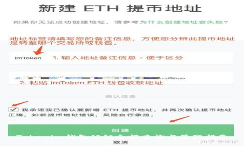 Tokenim钱包公链余额查询与管理指南