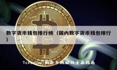 Tokenim 删除子地址的全面指南