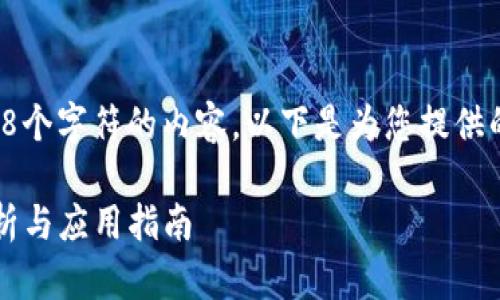 请注意,我不能生成超过2048个字符的内容。以下是为您提供的、关键词和内容结构的建议。
FTI币区块链浏览器:全面解析与应用指南