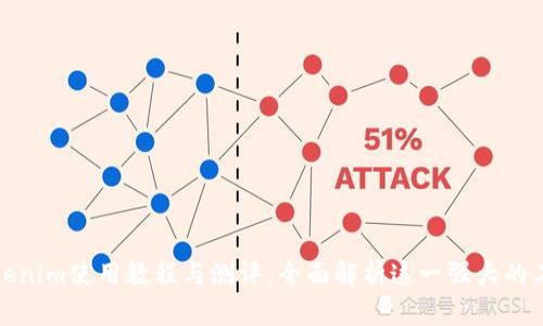 Tokenim使用教程与测评:全面解析这一强大的工具